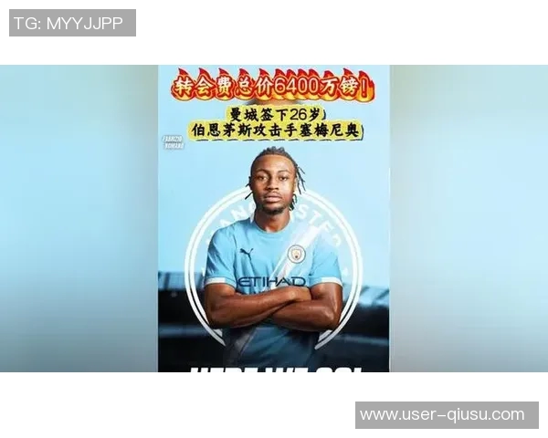 曼城力争周一完成塞梅尼奥转会谈判以增强球队实力